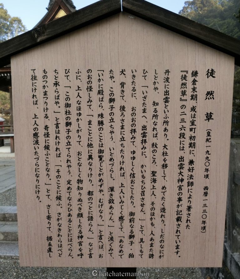 出雲大社とどう違う？╿京都府 亀岡氏 ”丹波国 一之宮”の出雲大神宮 はてはてマンボウの 教養回遊記